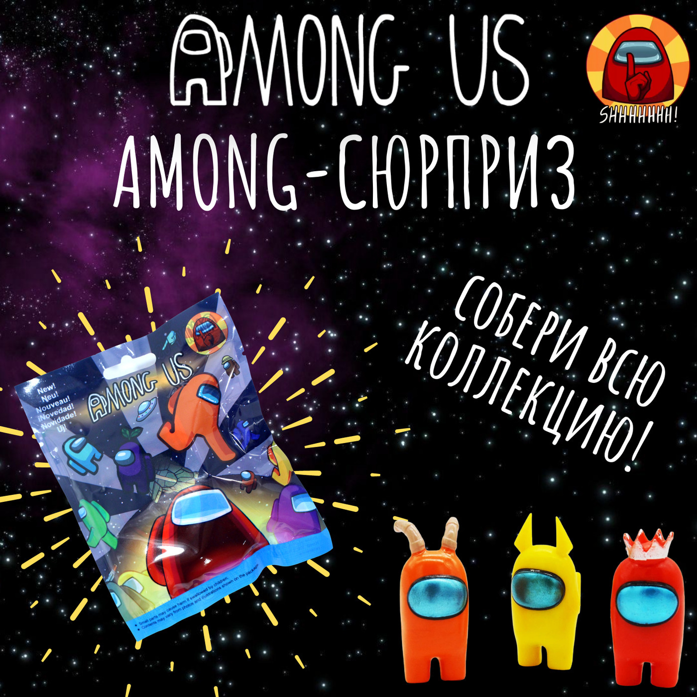 Характеристики Игрушка Among Us Амонг Ас Фигурка-сюрприз + Карточка ...