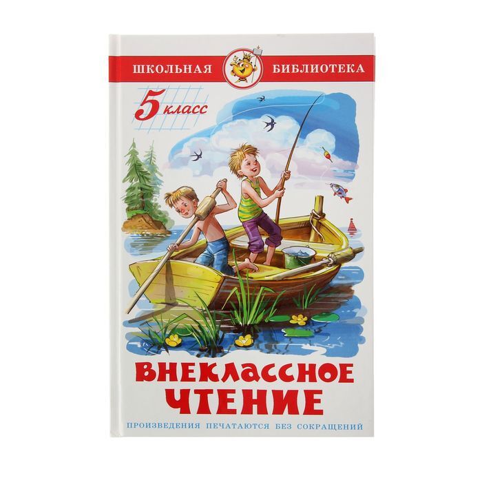 Внеклассное чтение 3 класс распечатать