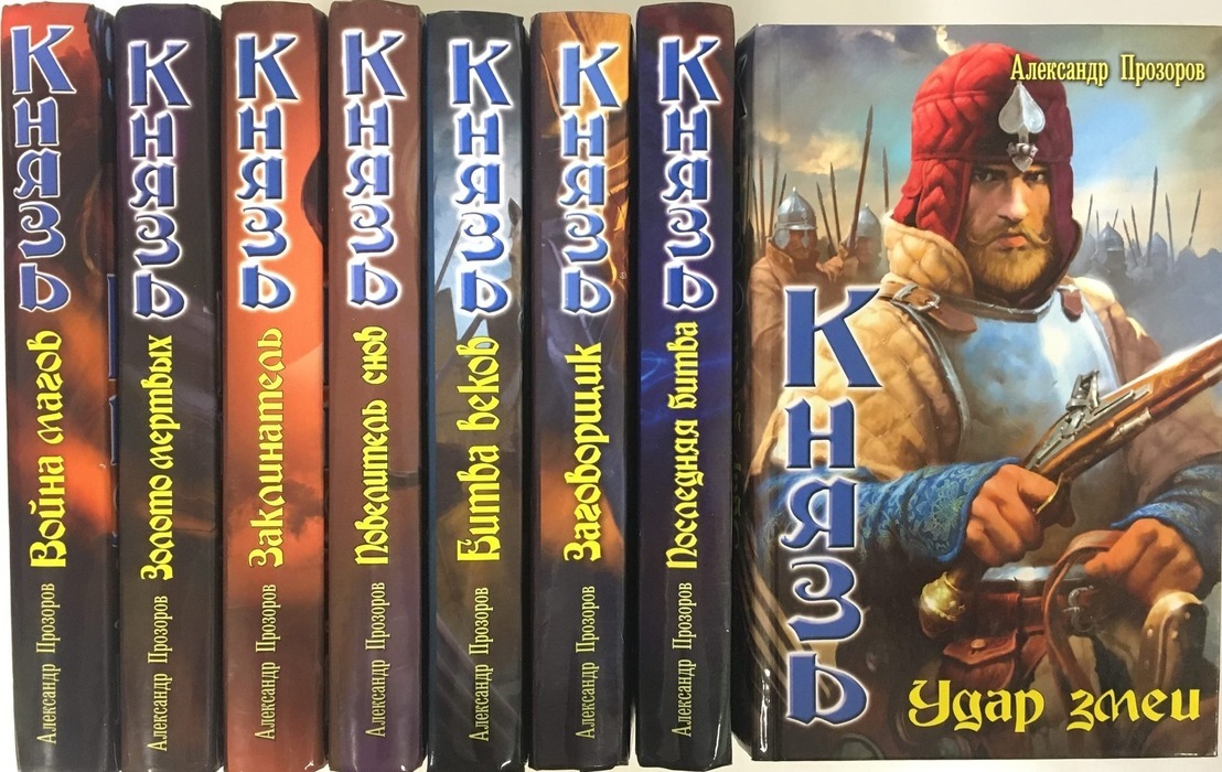 Книги про князей