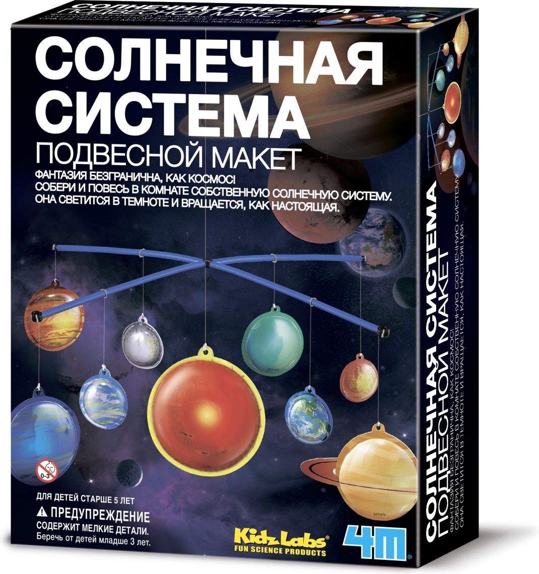 Набор 4M 00-03225 Солнечная система. Подвесной макет / Обучающий набор ...