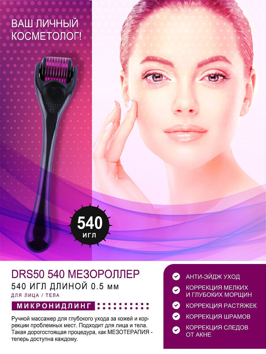 Мезороллер Micro Needle Roller System – купить в интернет-магазине OZON ...