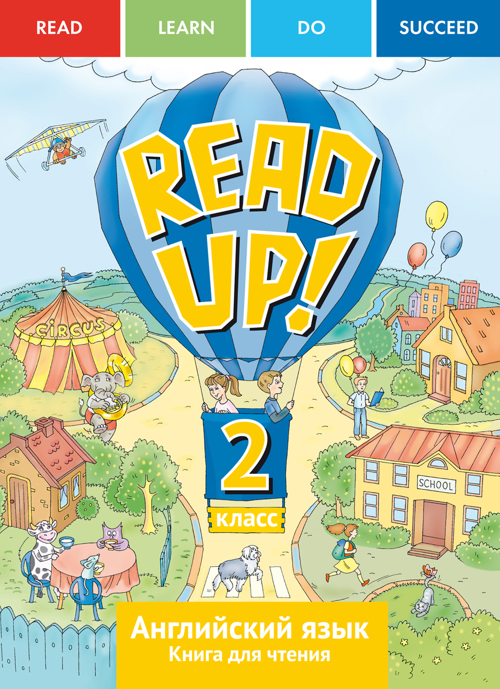 Вверх на английском языке. Книга для чтения 2 класс английский язык. Чтение книг на английском. Книга для чтения read up. Английский язык: read up / почитай.