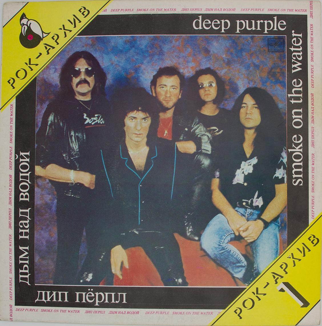 Deep Purple Smoke on the Water пластинка
