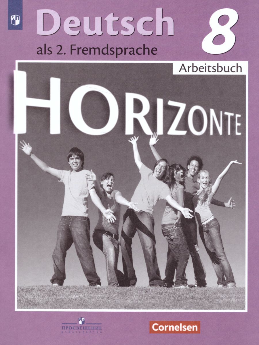 Рабочая Тетрадь по Немецкому 8 Класс Горизонты – купить в интернет-магазине  OZON по низкой цене
