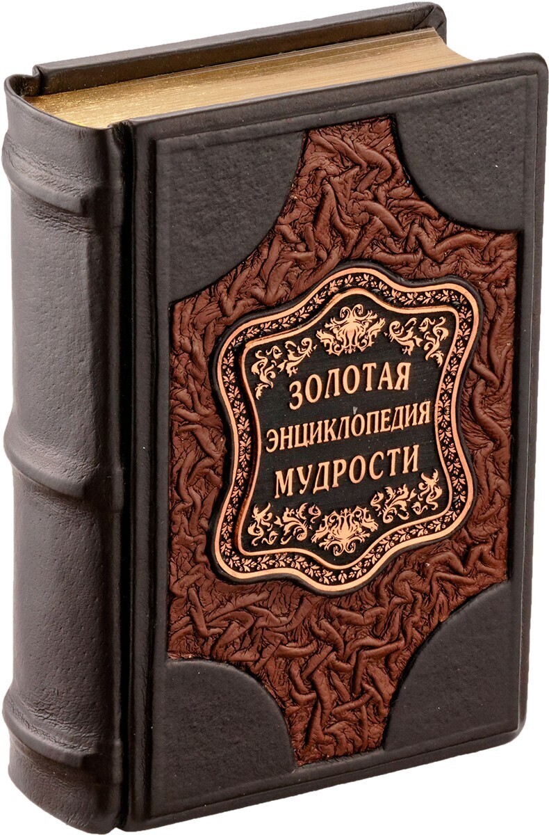 Характеристики Золотая энциклопедия мудрости, подробное описание товара ...
