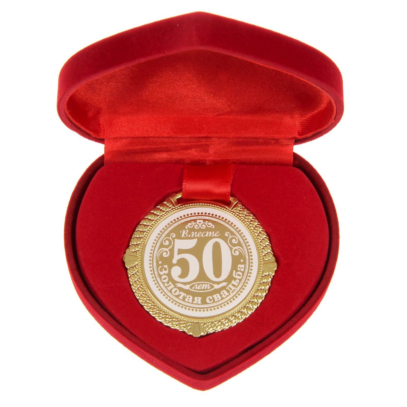 Медаль "50 лет вместе. Золотая свадьба" — купить в интернет-магазине ...