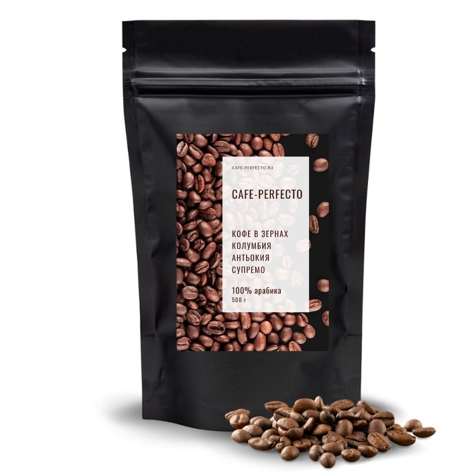 Кофе в зернах Колумбия Супремо 500 г 100% арабика Cafe-perfecto ...