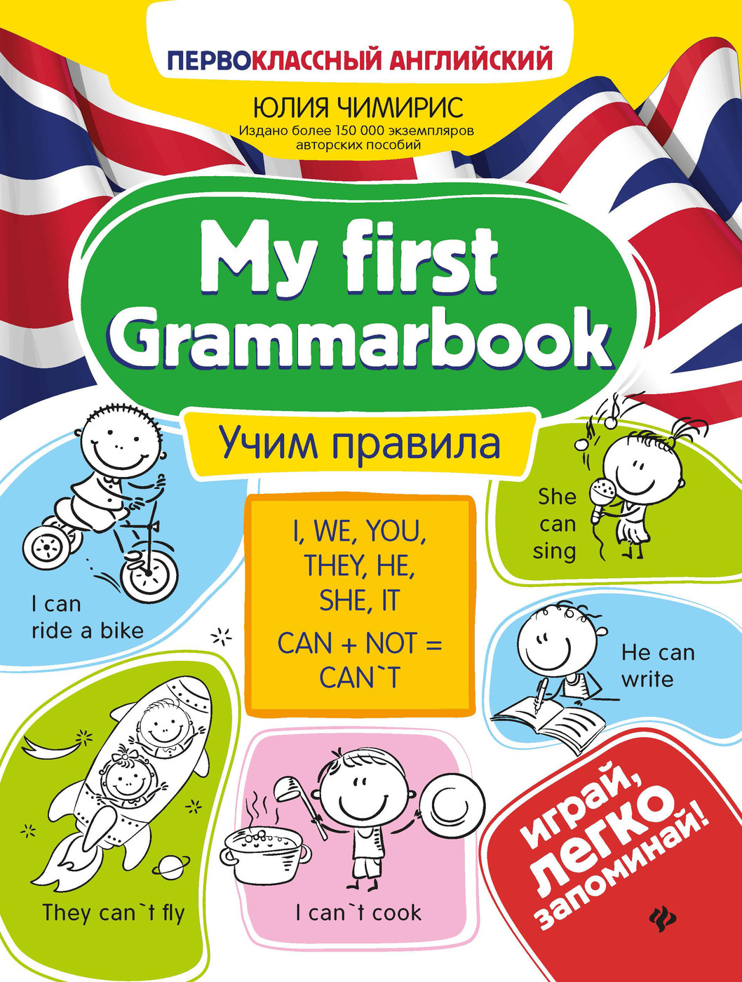 Юля на английском языке. My first grammarbook.