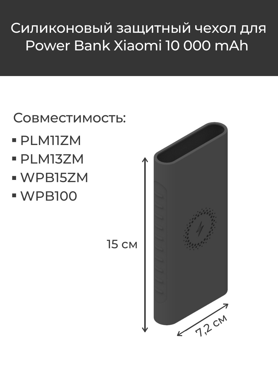 Силиконовый чехол для внешнего аккумулятора Xiaomi 10000 mAh / Чехол для power bank / Чехол для Xiaomi PLM11ZM / WPB15ZM / PLM13ZM