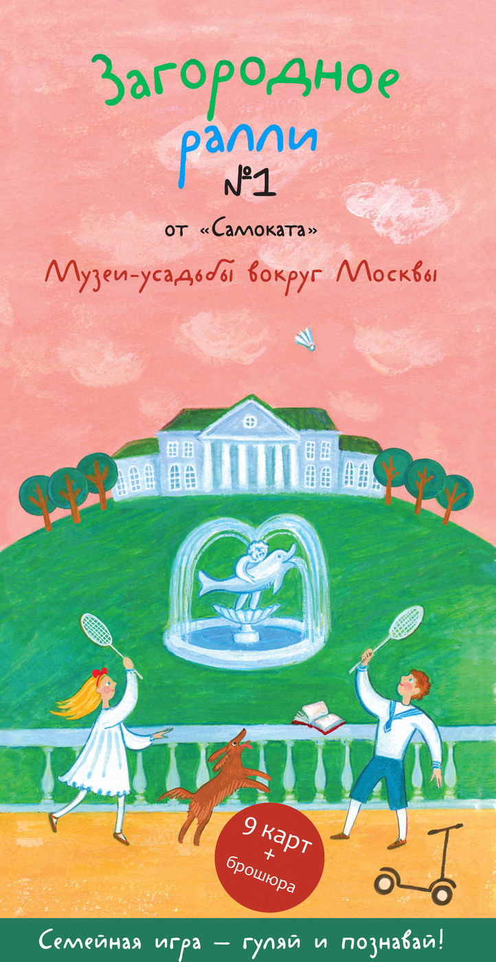 Загородное ралли № 1. Музеи-усадьбы вокруг Москвы | Новохатько Ксения