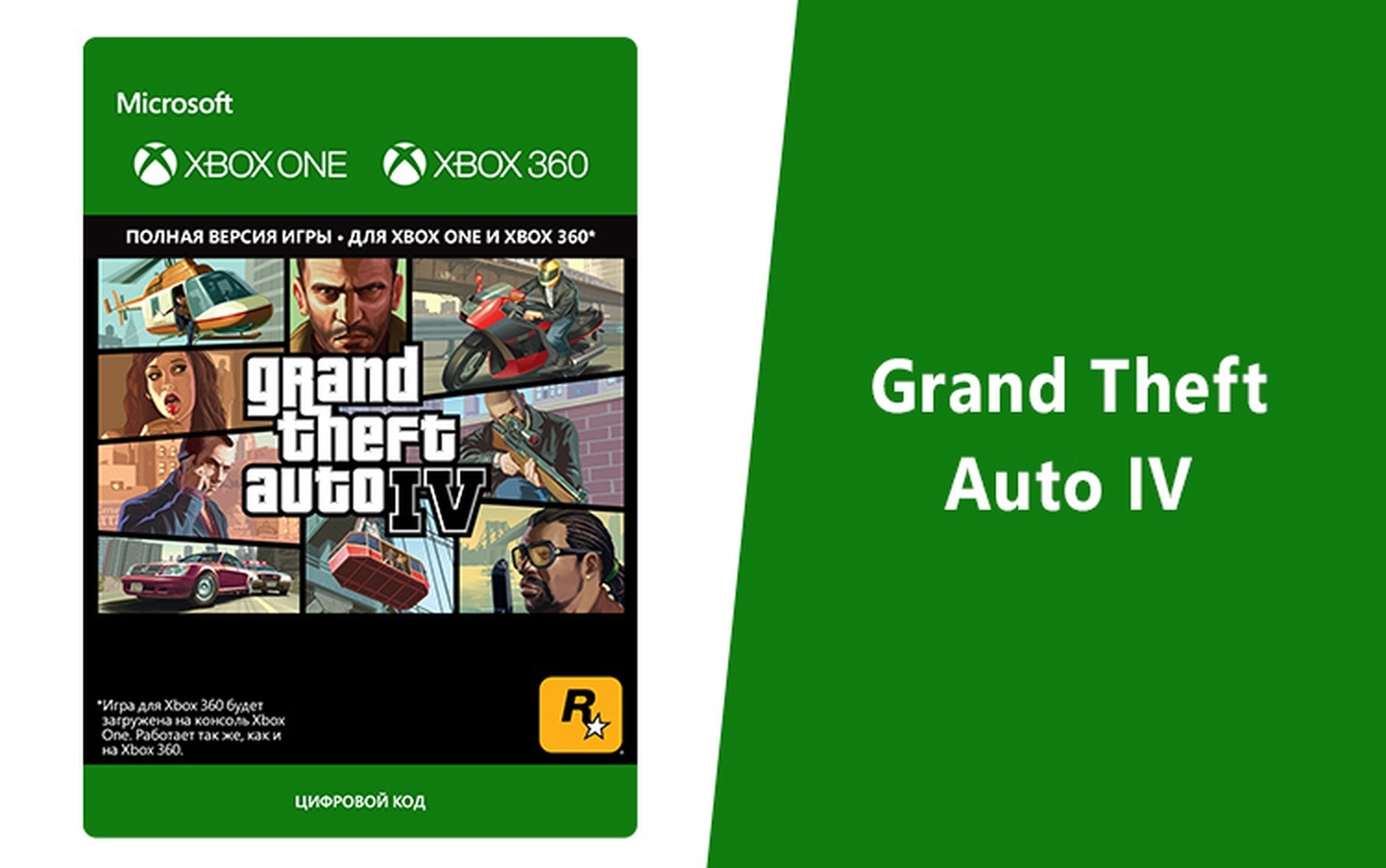 Игра Grand Theft Auto IV для Xbox 360, Xbox One купить по выгодной цене в  интернет-магазине OZON.ru (279638439)