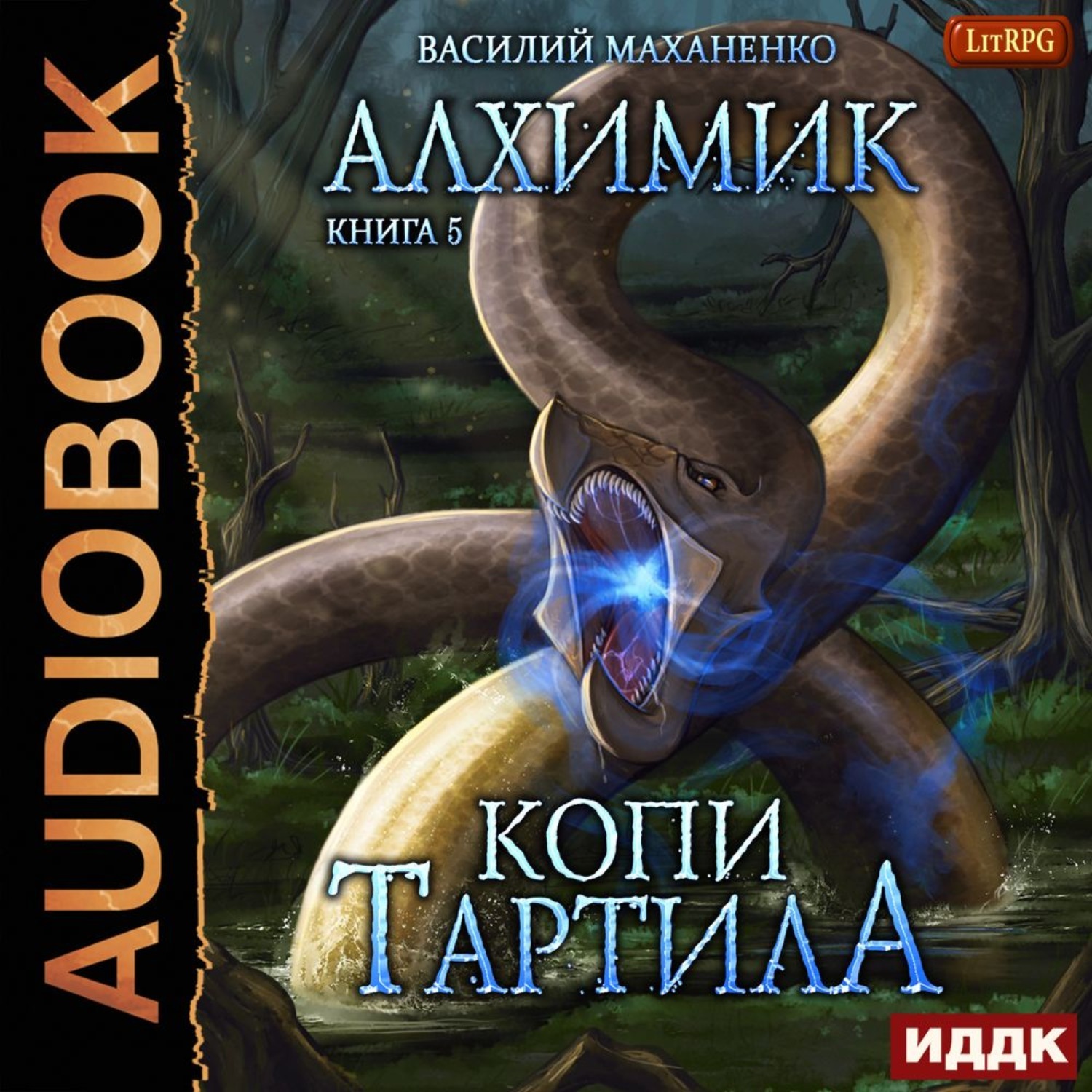 книга фанфиков авторы алхимик фото 101