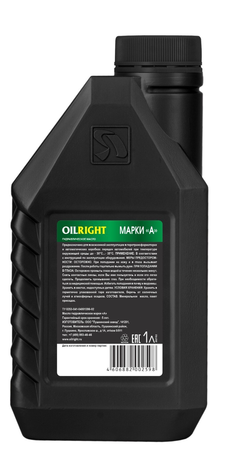 OILRIGHT Масло гидравлическое, 1 л, 1 шт.