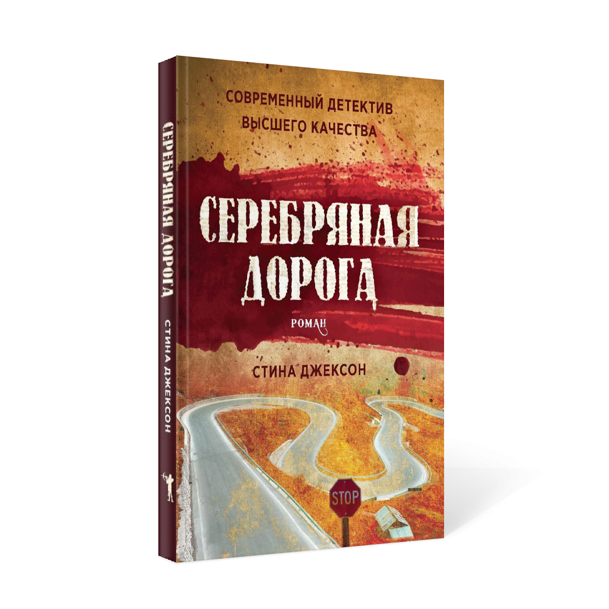 Книга дорогой. Книга в дорогу!. Серебряная дорога книга. Дорогие книги. Книги в дорогу список.