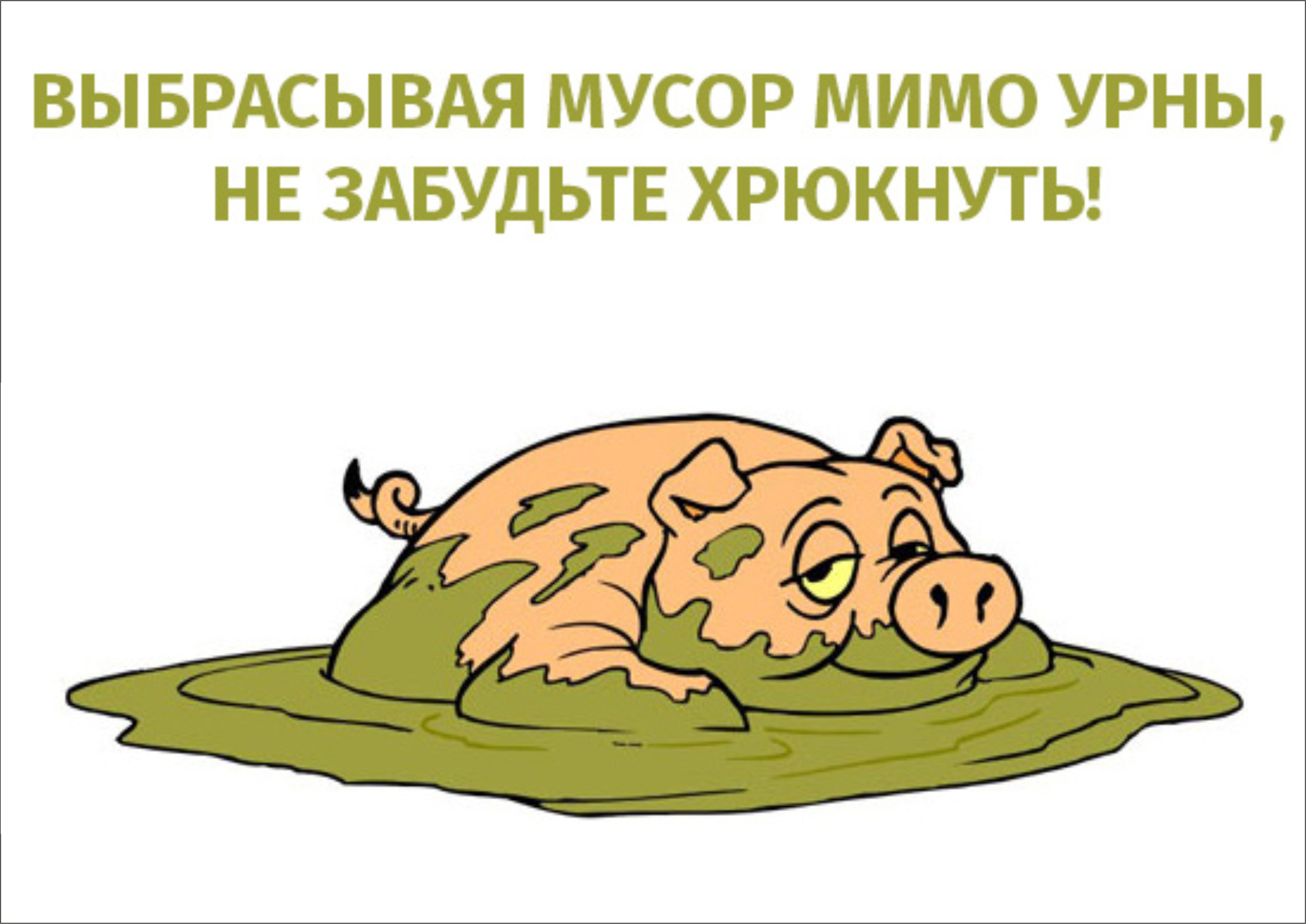 Свиньи мусорят картинки