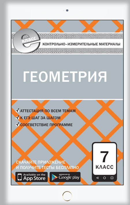 Геометрия 8 класс волчкевич математическая вертикаль 2021