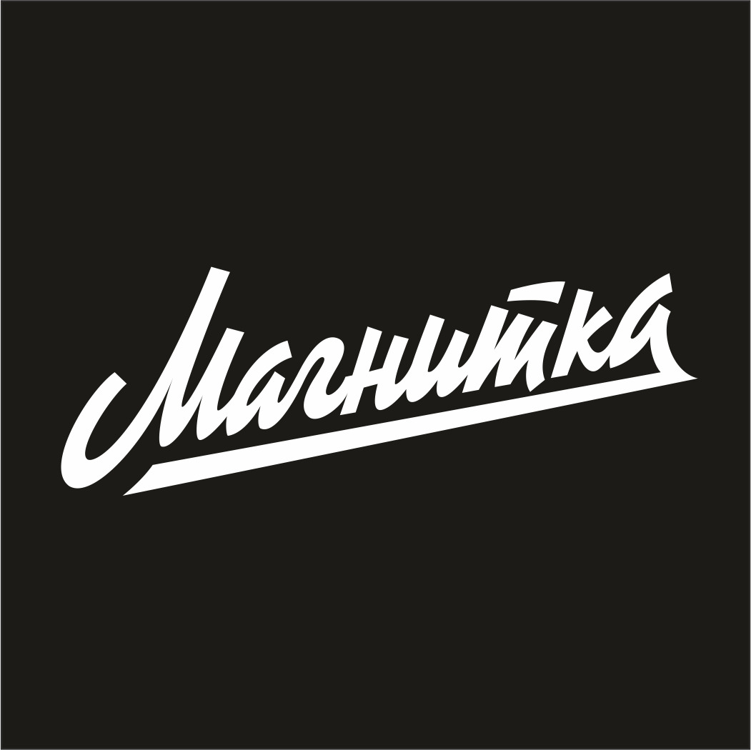 Магнитка — купить товары Магнитка в интернет-магазине OZON
