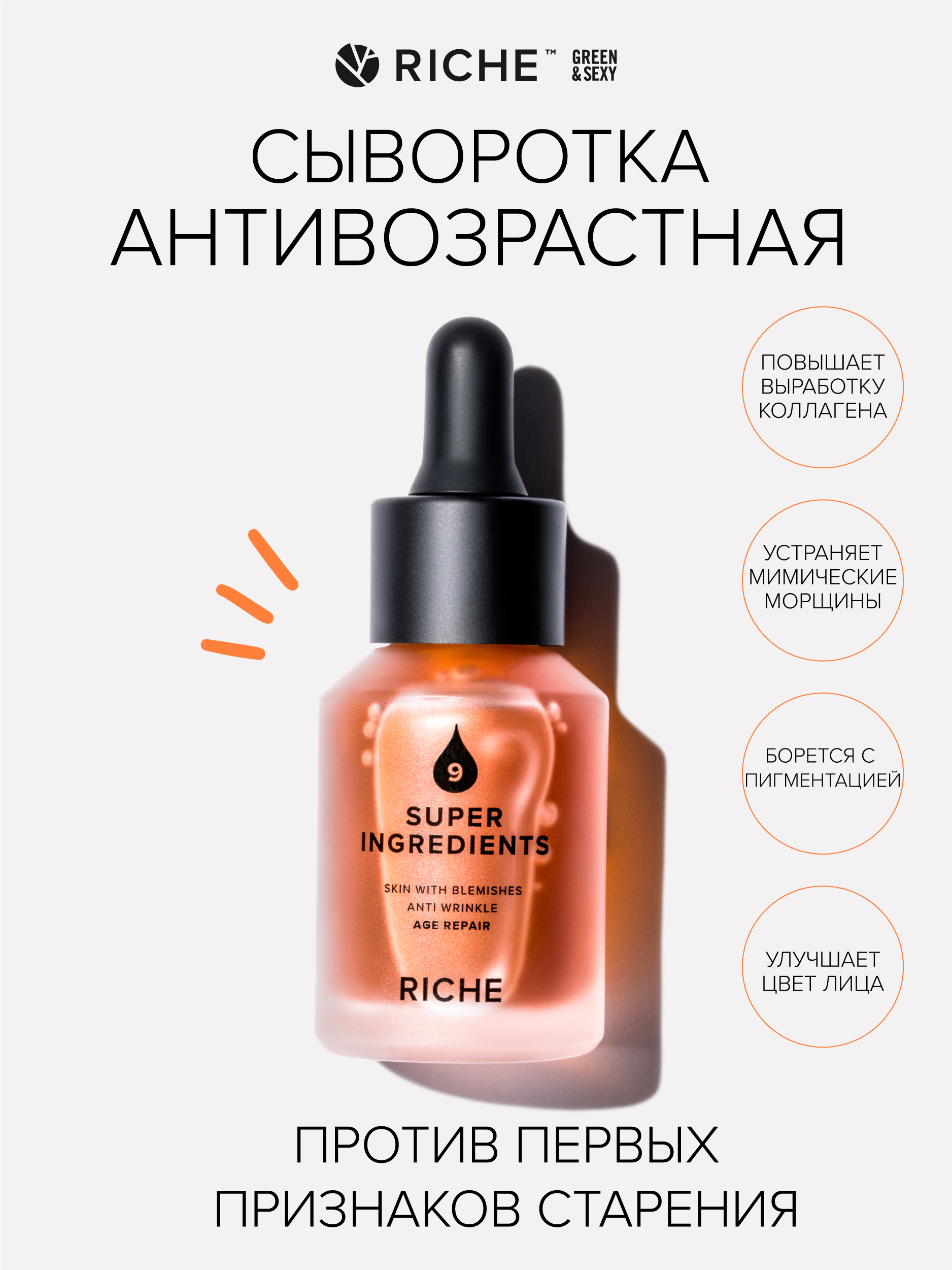 Сыворотка рише. Сыворотка riche