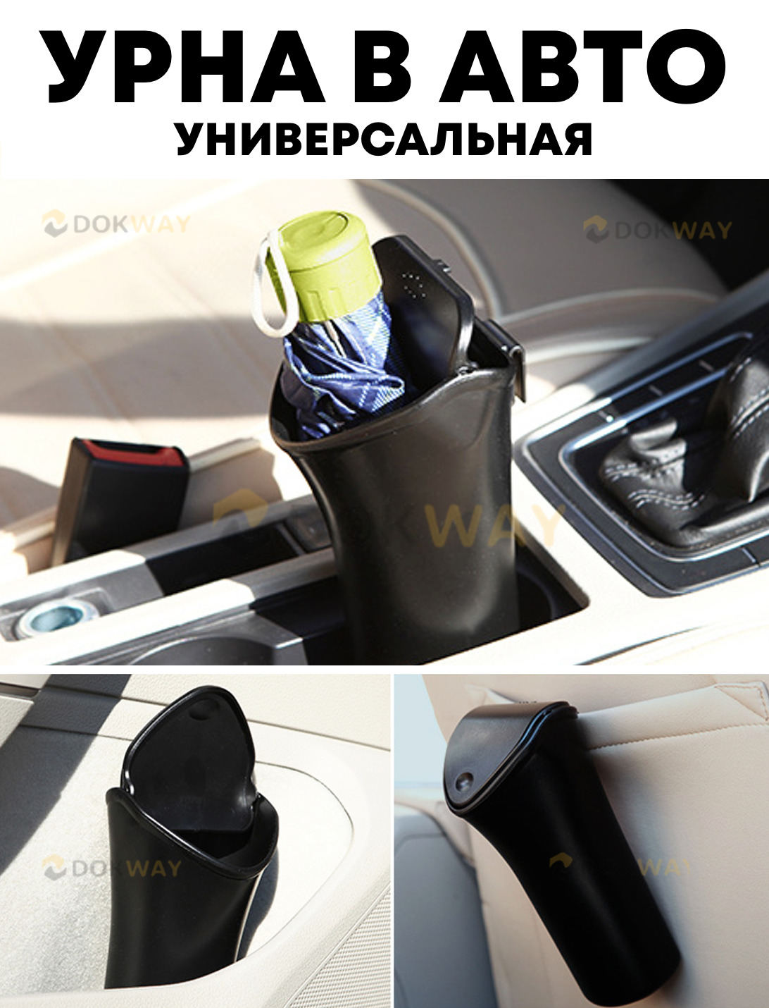 Урна в автомобиль