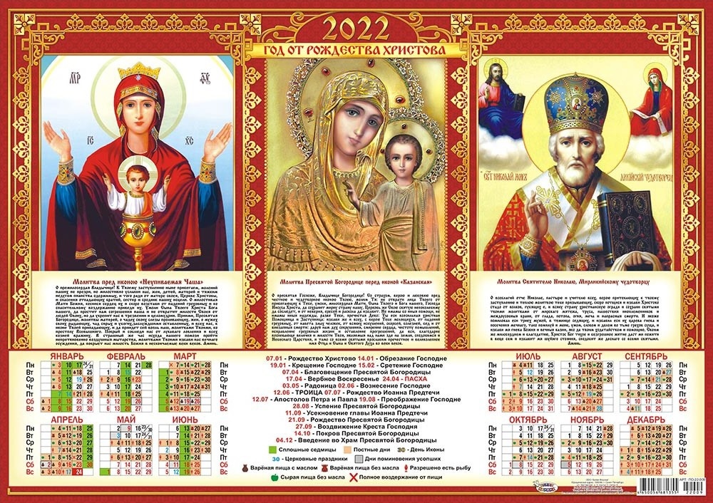Православный календарь на 12 января 2025
