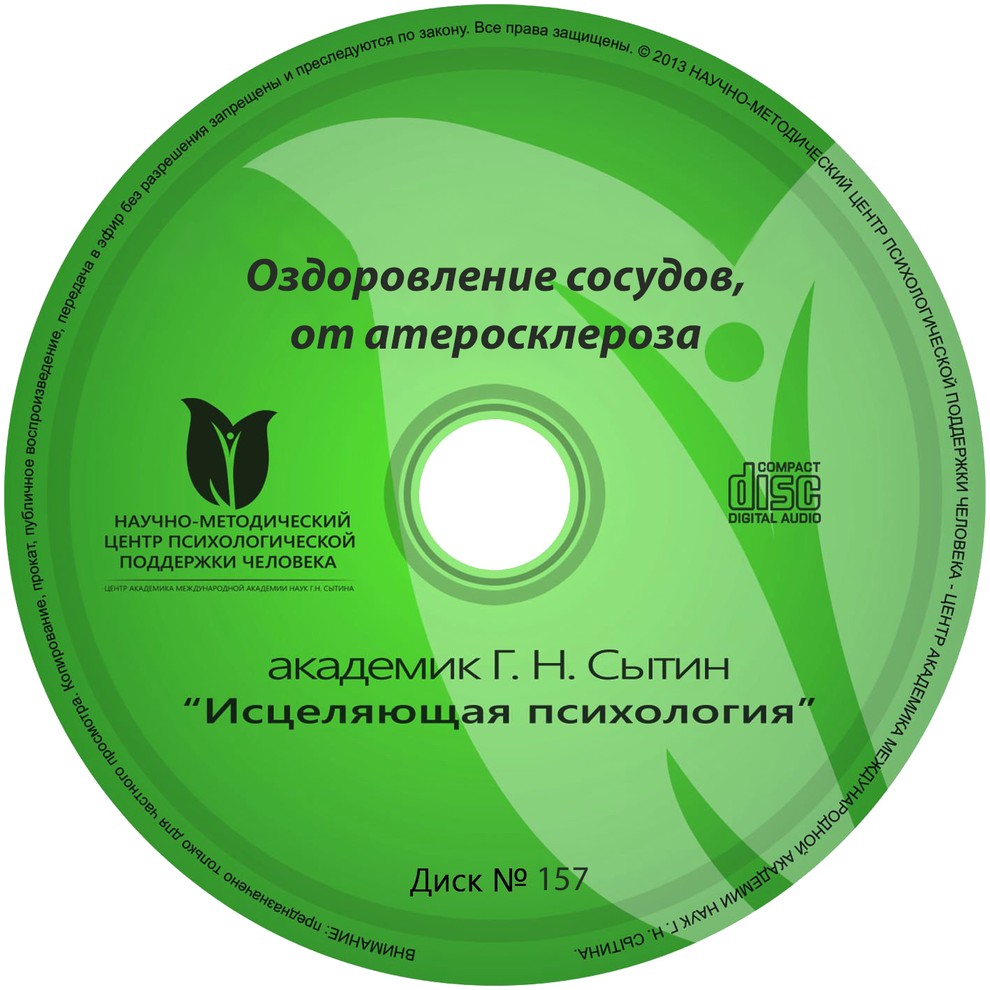 Настрои сытина слушать. Георгий Сытин исцеляющие настрои. Сытин исцеляющие настрои для женщин. Настрои Сытина исцеление омоложение. Настрои Сытина на оздоровление.