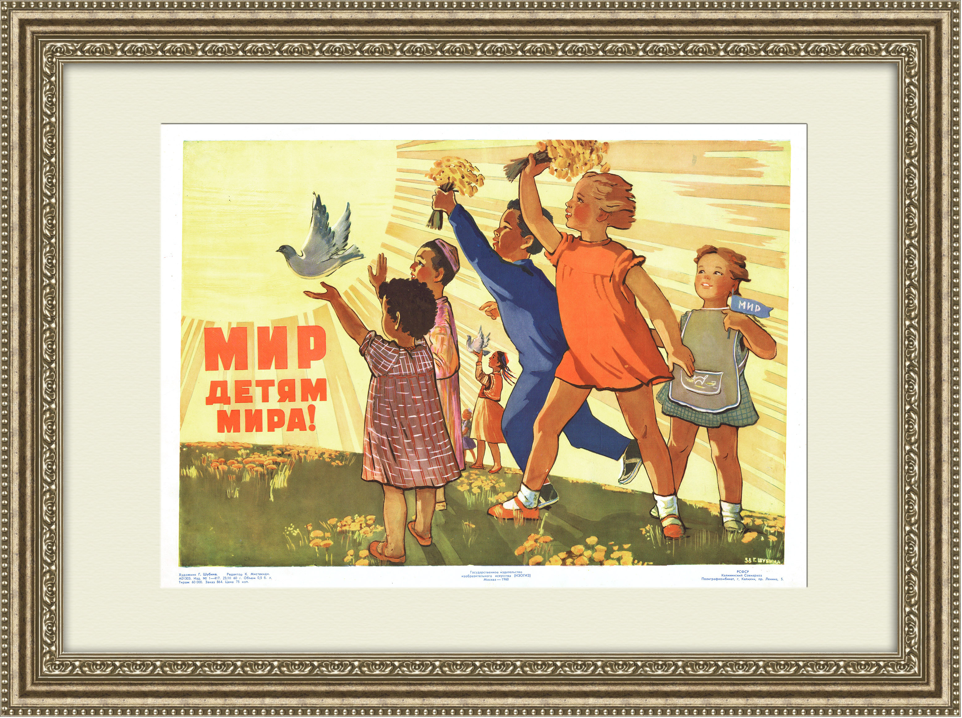 Миру мир советские плакаты