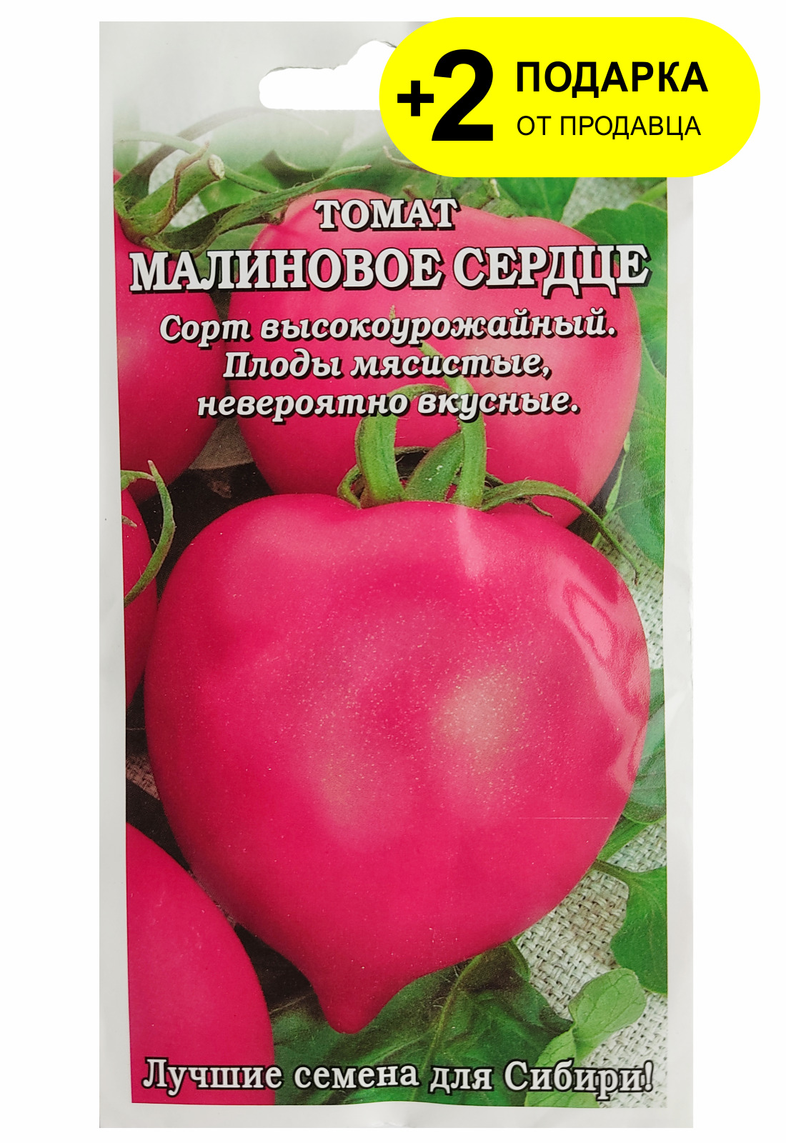 Томат мамин описание. Томат малиновое сердце семена. Сорт помидоров малиновое сердце. Малиновое сорта помидор семена Алтая. Сорт томатов малиновое сердце.