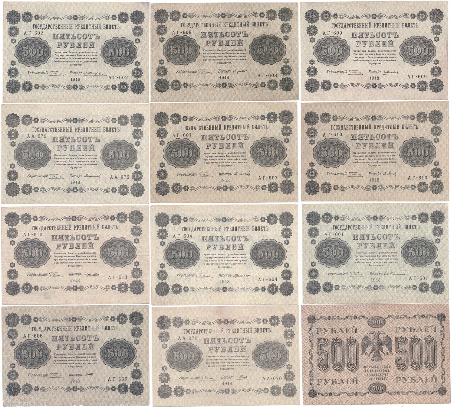 Билеты 500 рублей. 500 Рублей 1918 года. 500 Рублей 1918 года бумажные. Банкнота 500 рублей 1918. Купюры России 1918 года.