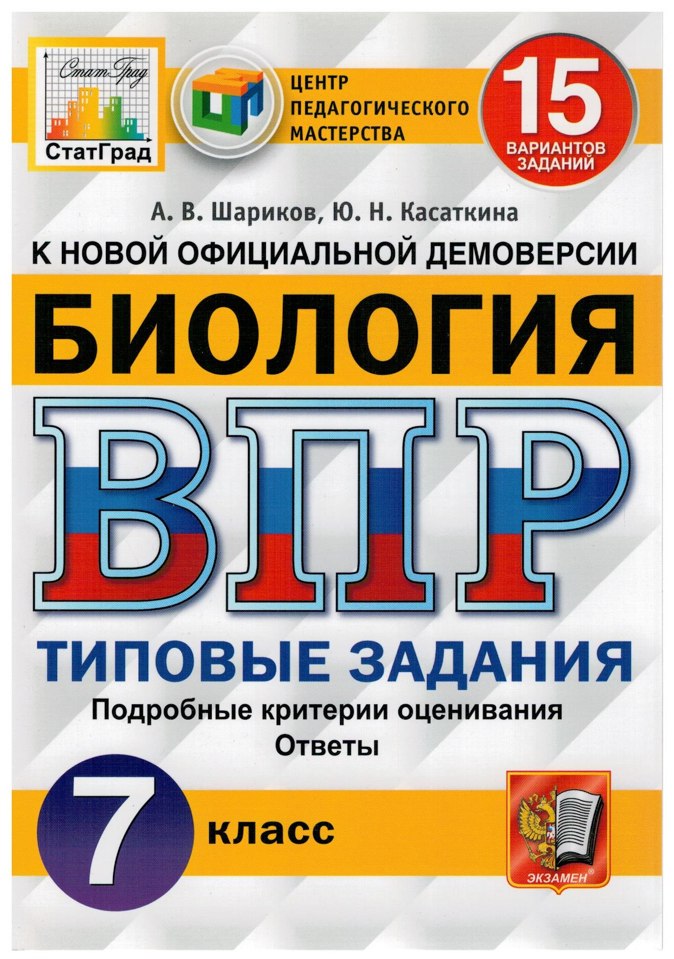 Варианты ВПР 2021 по биологии 7 класс с ответами