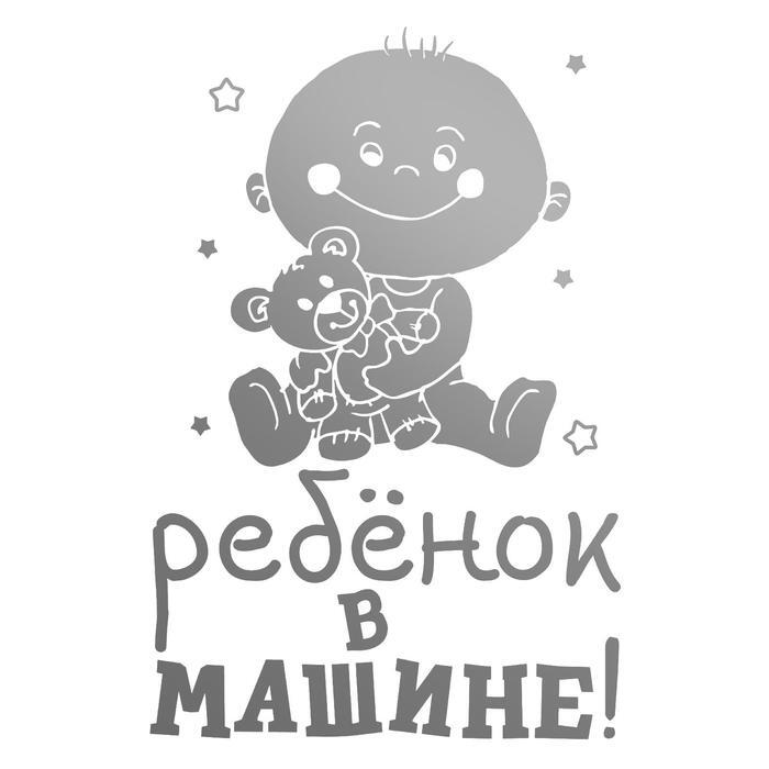 Знак ребенок в машине