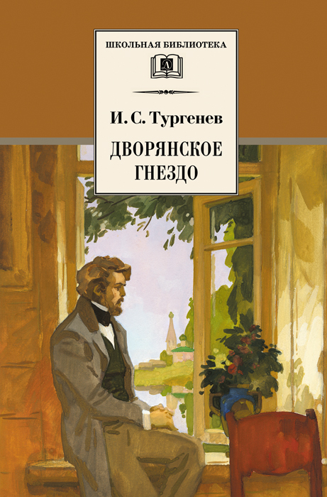 Дворянское гнездо | Тургенев Иван Сергеевич