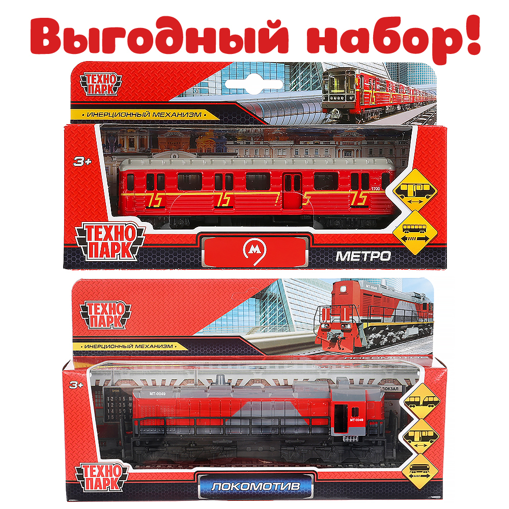 Набор металлических моделей Технопарк. Вагон метро и Локомотив — купить ...