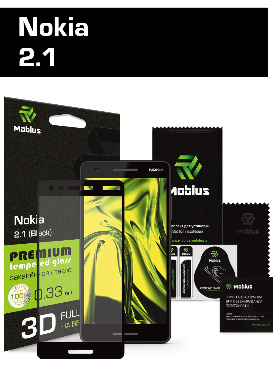 Защитное стекло Mobius для Nokia 2.1 3D Full Cover (Black) - купить с  доставкой по выгодным ценам в интернет-магазине OZON (148832320)