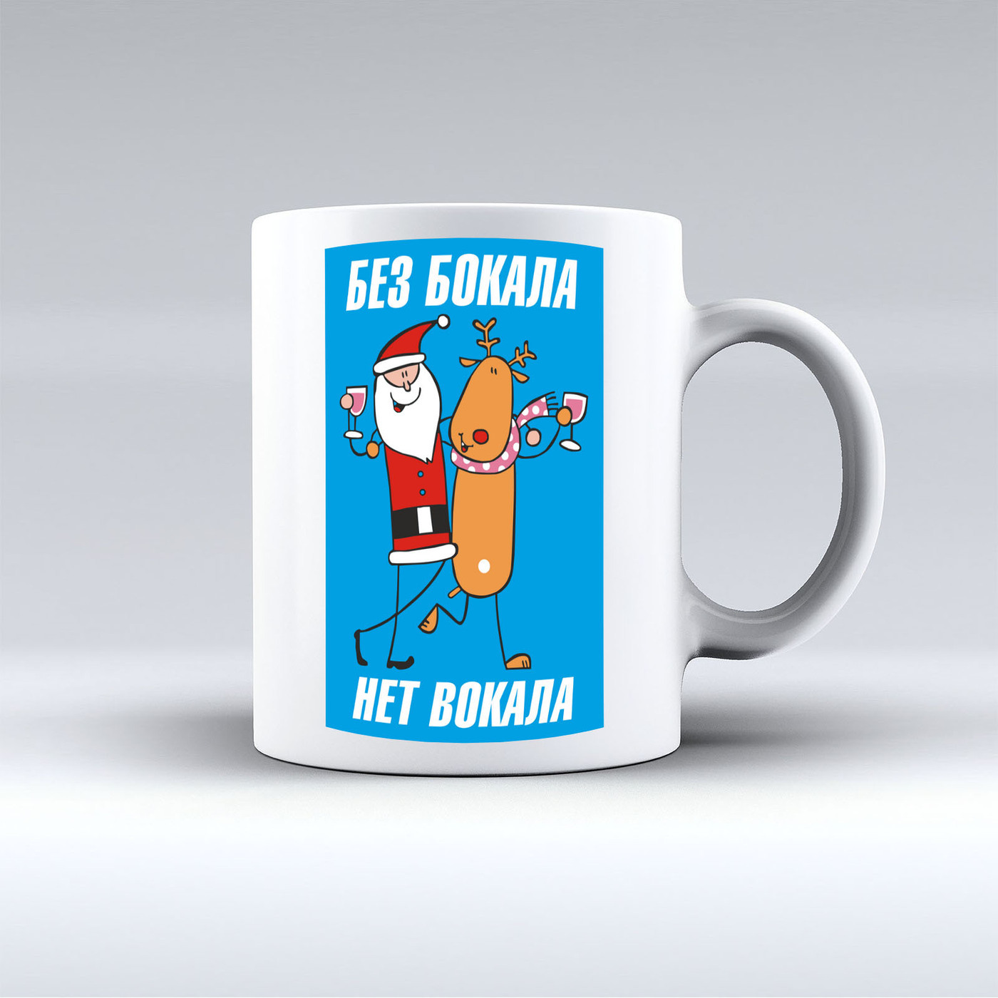 без бокала нет вокала песня. без бокала нет вокала песня. без бокала нет вокала песня. нет бокала - нет вокала. без бокала нет вокала.
