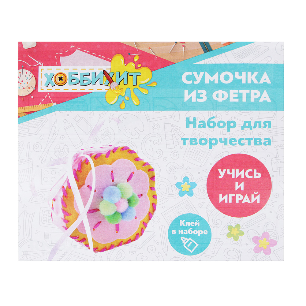 Набор для творчества Сумочка своими руками / Набор для создания сумочки ...