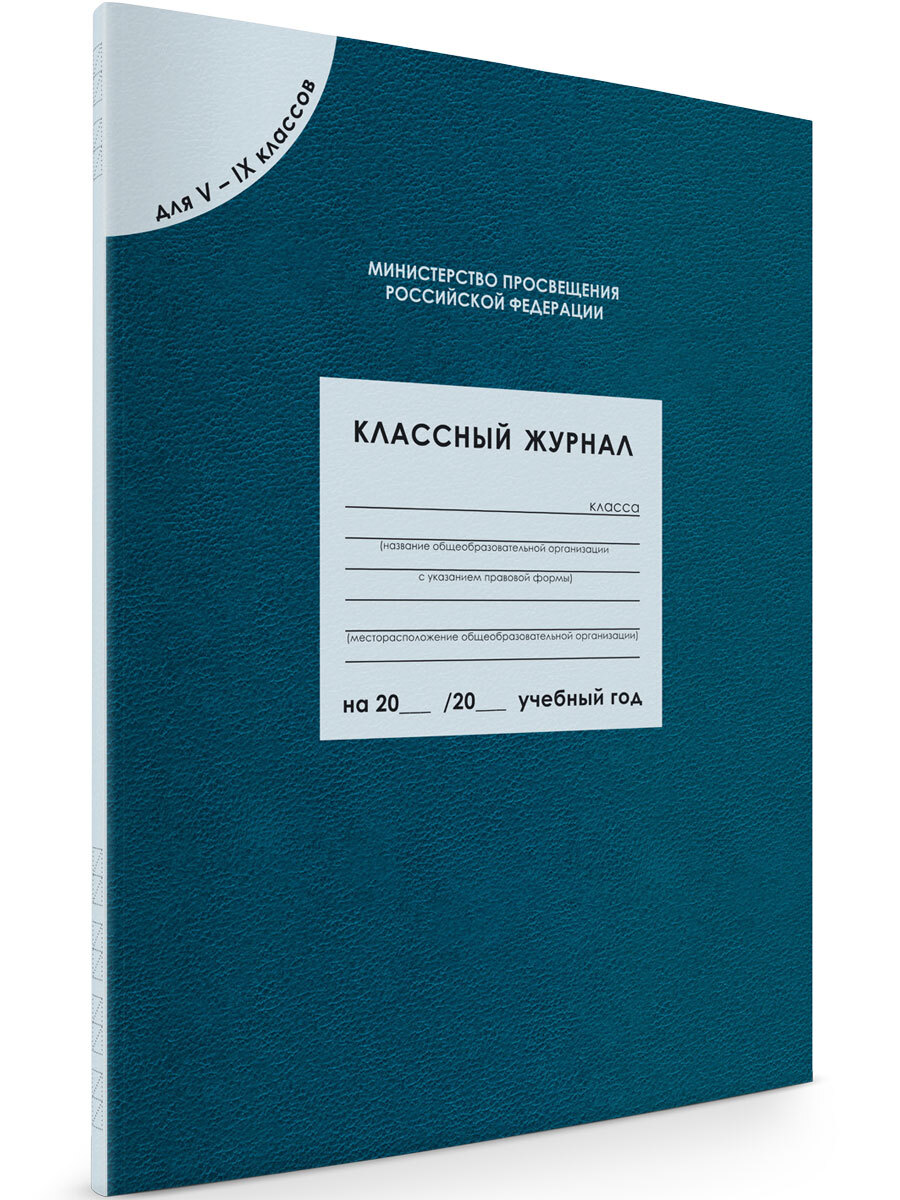 Классный журнал класса. Классный журнал. Обложка для классного журнала. Классный журнал 1-4. Классный журнал 1-4 класс.