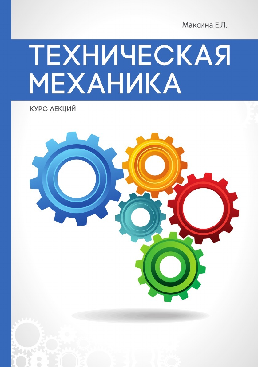 Техническая Механика Книга – купить в интернет-магазине OZON по низкой цене