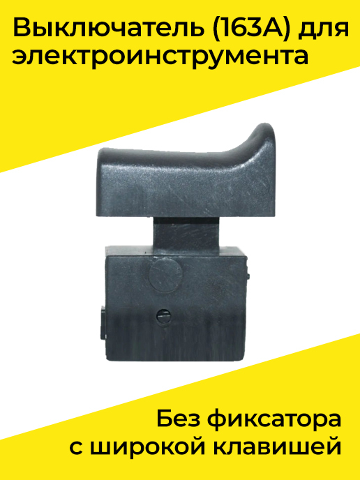 Выключатель 163onmyneck осу карта