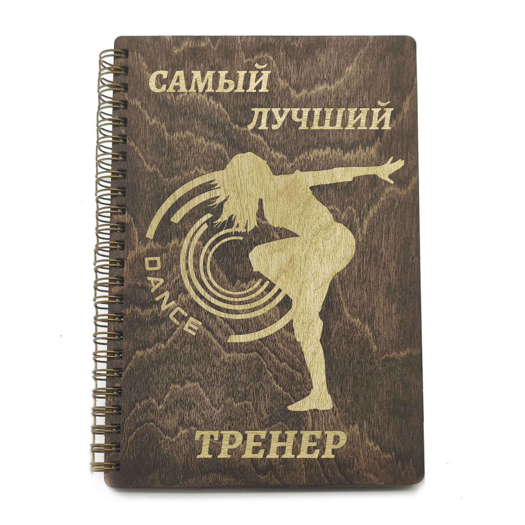Лучшему тренеру надпись