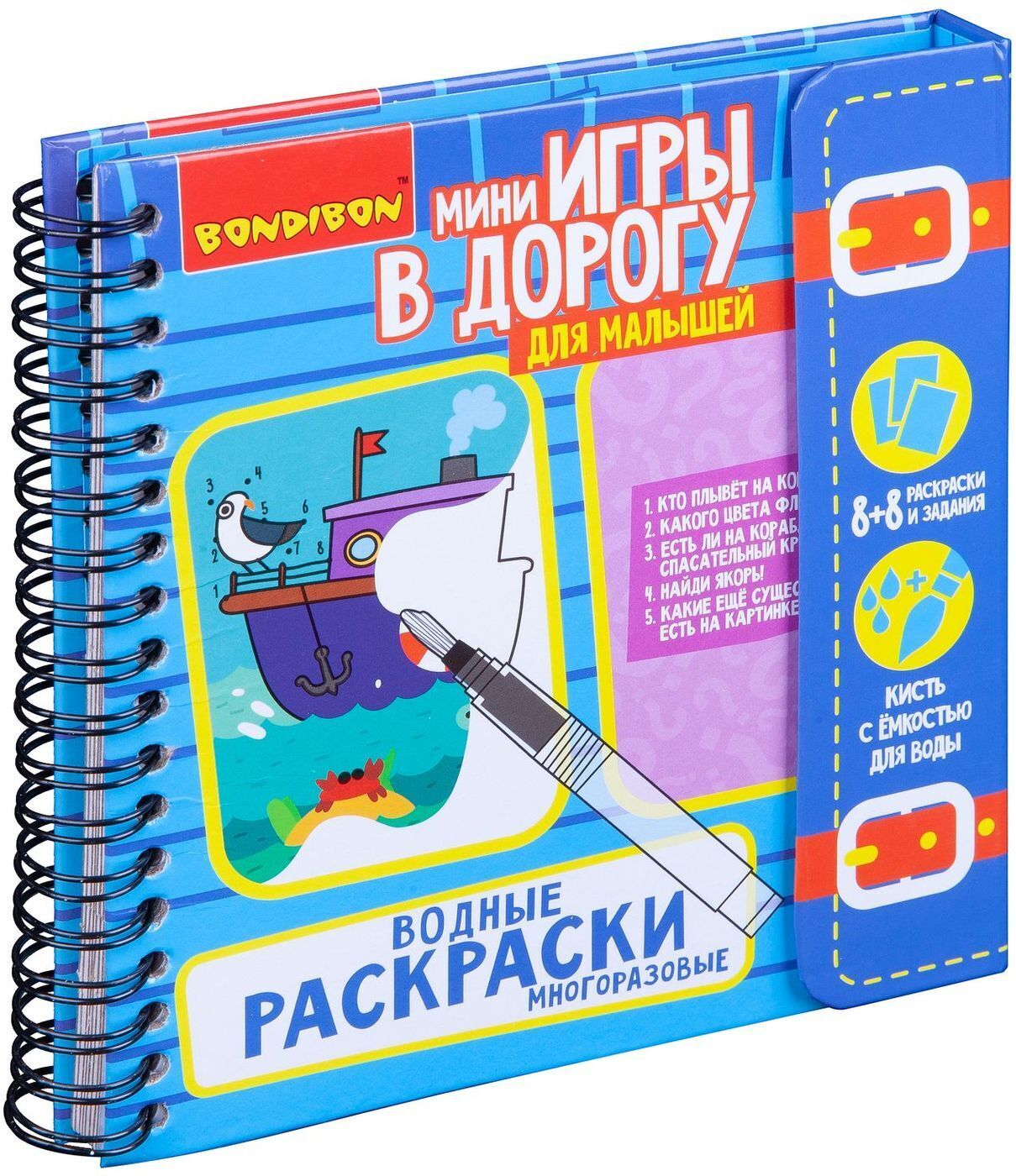 Раскраска Bondibon Игры в дорогу Водные раскраски, ВВ4223 - купить с  доставкой по выгодным ценам в интернет-магазине OZON (1325049406)