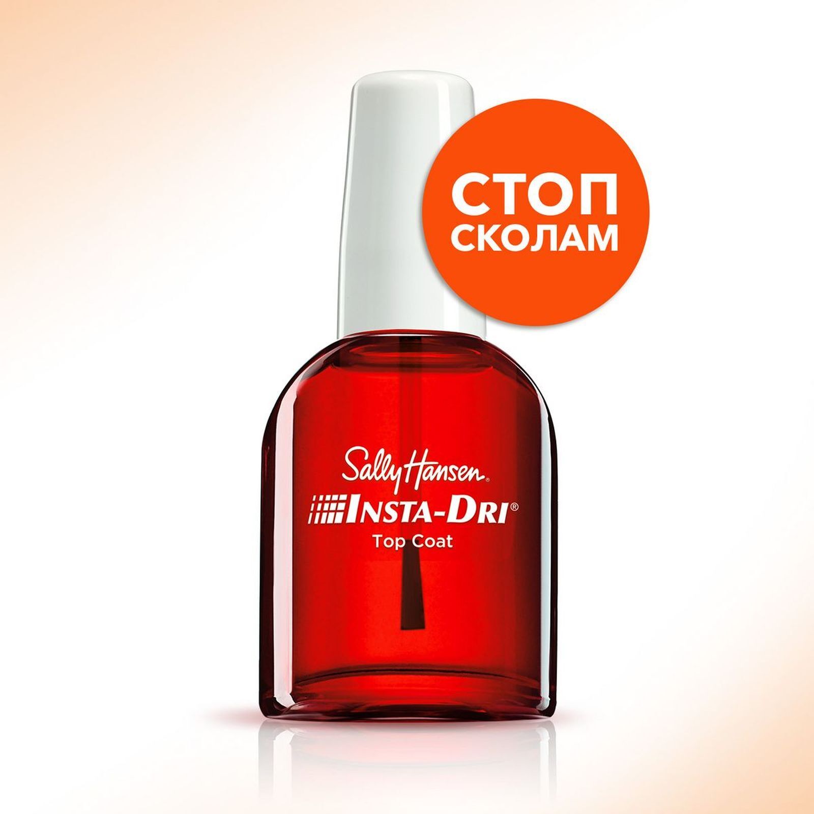 Лак топ сушка. Салли Хансен сушка. Sally Hansen сушка для лака. Sally Hansen покрытие сушка. Sally Hansen верхнее покрытие-сушка.