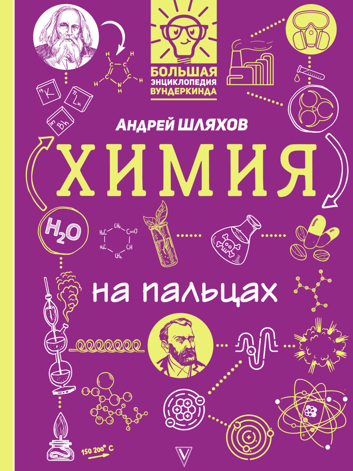 Химия на кухне книга