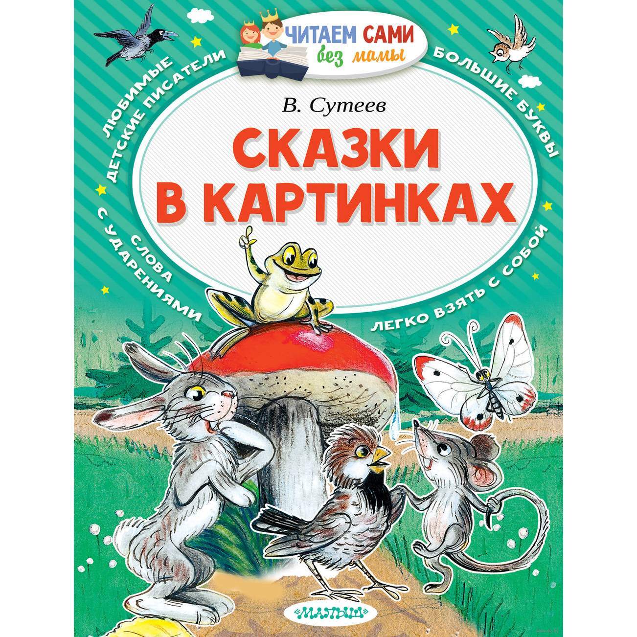 Читаем Сами Без Мамы Серия Книг Купить