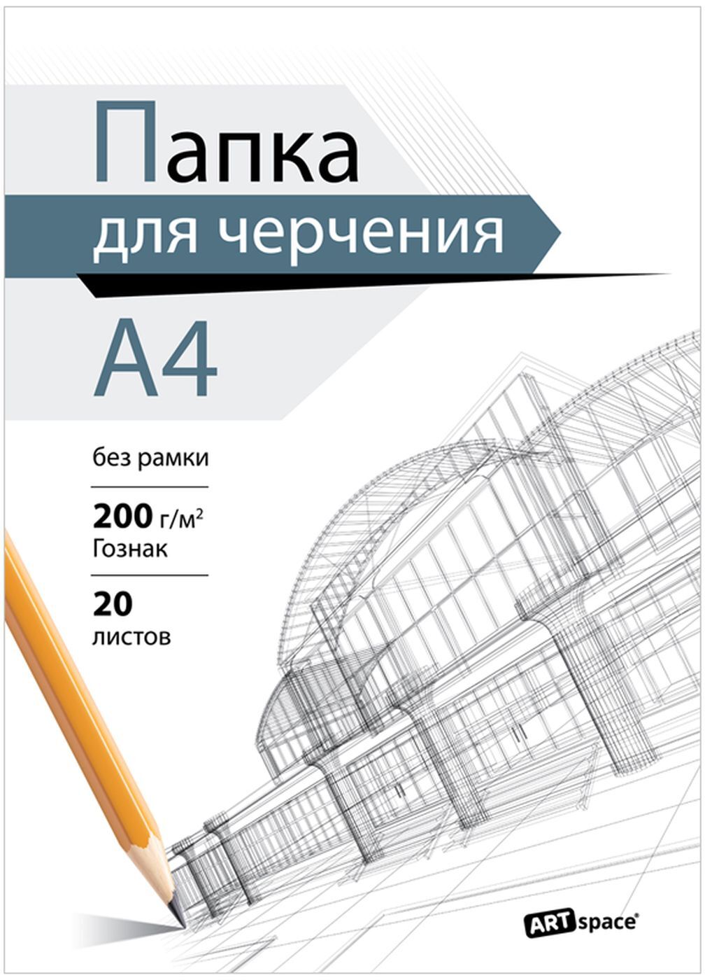 Папка для черчения а3. Папка для черчения ARTSPACE. А3. Бумага для черчения а3 ГОЗНАК. Папка для черчения ARTSPACE, 10л, а4, без рамки. Папка для черчения а4, 10 листов, 160г/м2 с вертикальной рамкой и штампом.