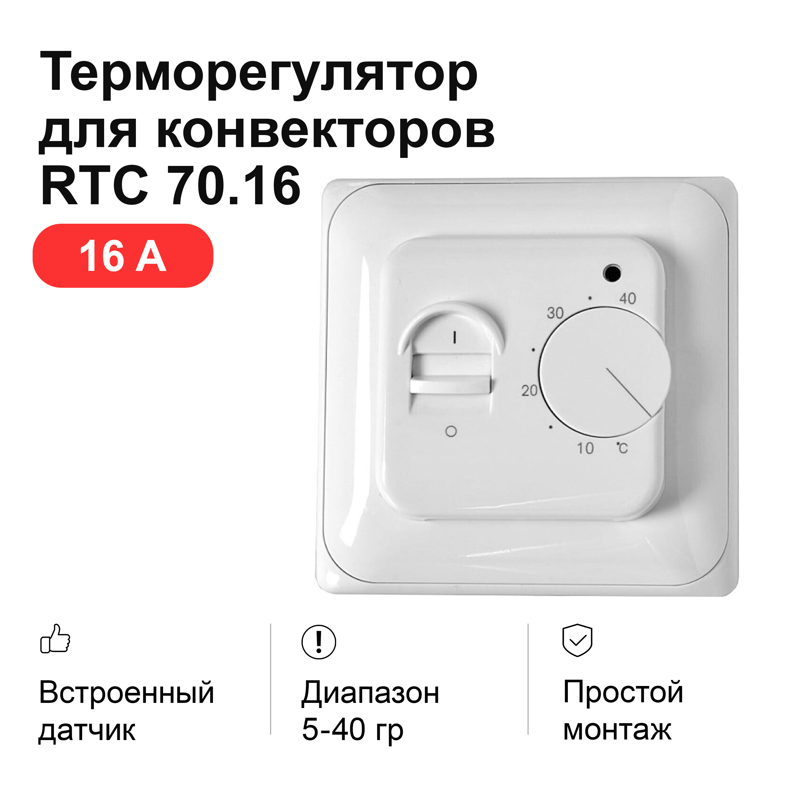 26. Терморегулятор грандекс ртц 70 26. 26 белый. Rtc 16. Rtc 70.