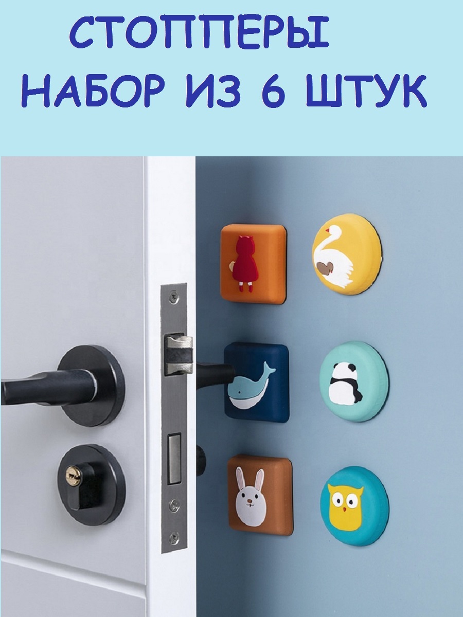 Стоппер. Стоппер для двери настенный силиконовый. Накладки защитные от ударов дверной ручки yhfh0816-1. Ограничитель для двери. Ограничитель двери на стену.