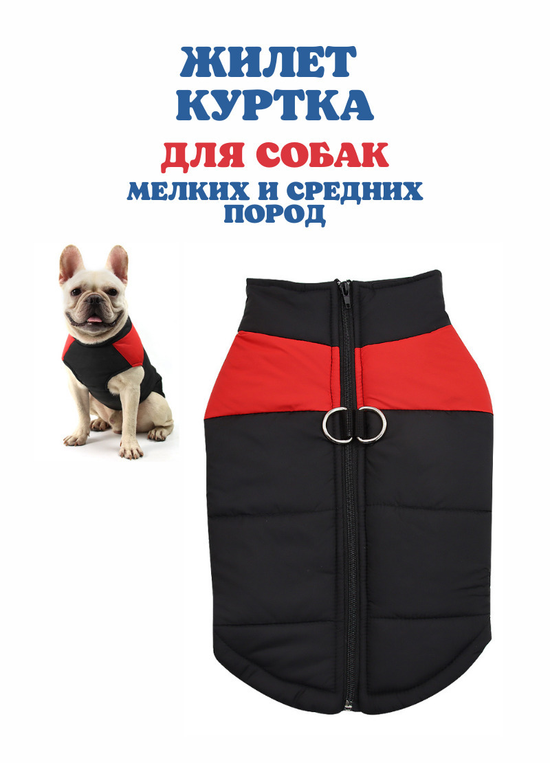 Жилет для собак, куртка для животных, красный, S, длина спинки 27см, обхват груди 36см купить на OZON по низкой цене (375397546)