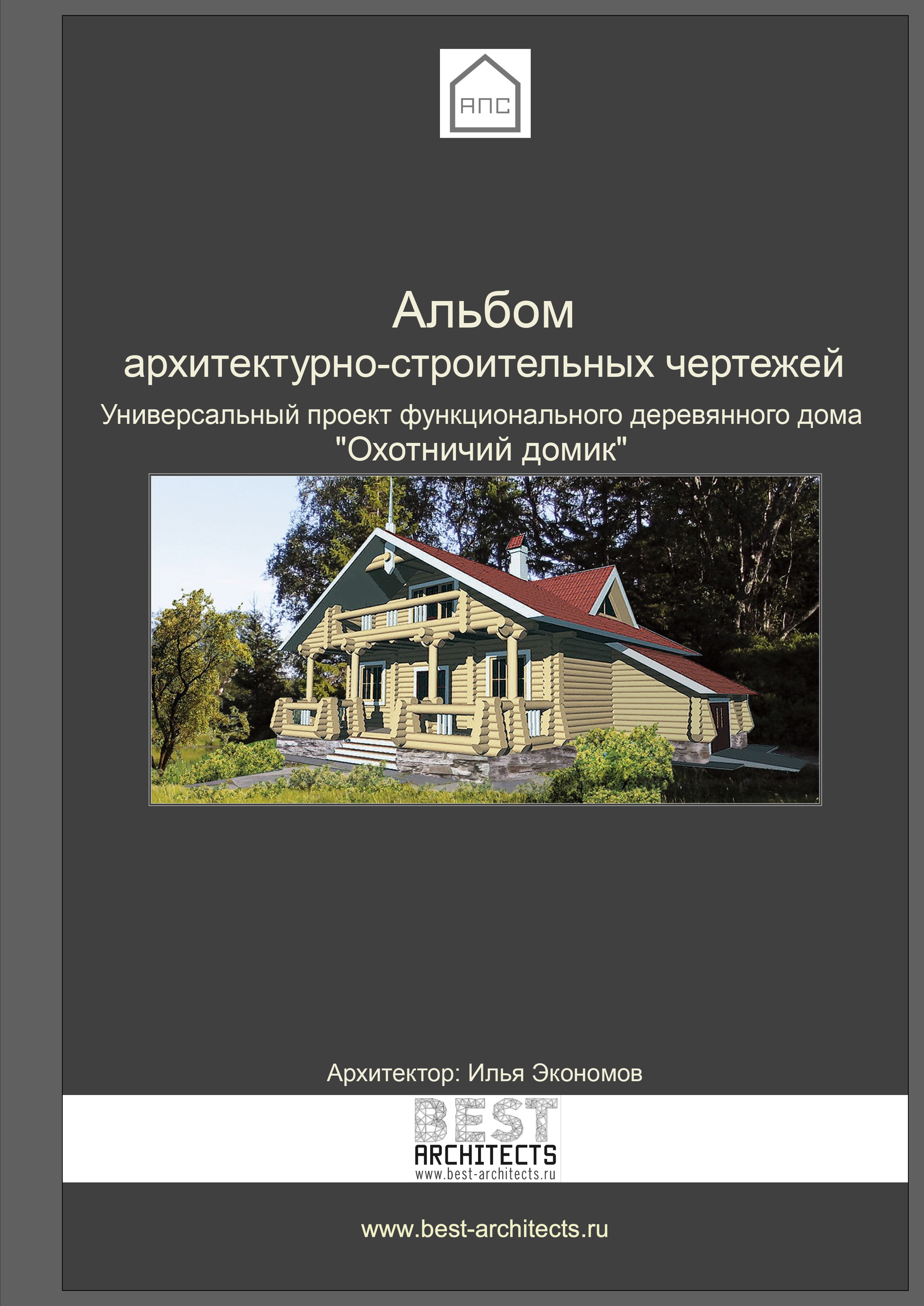 Универсальный проект функционального деревянного дома 