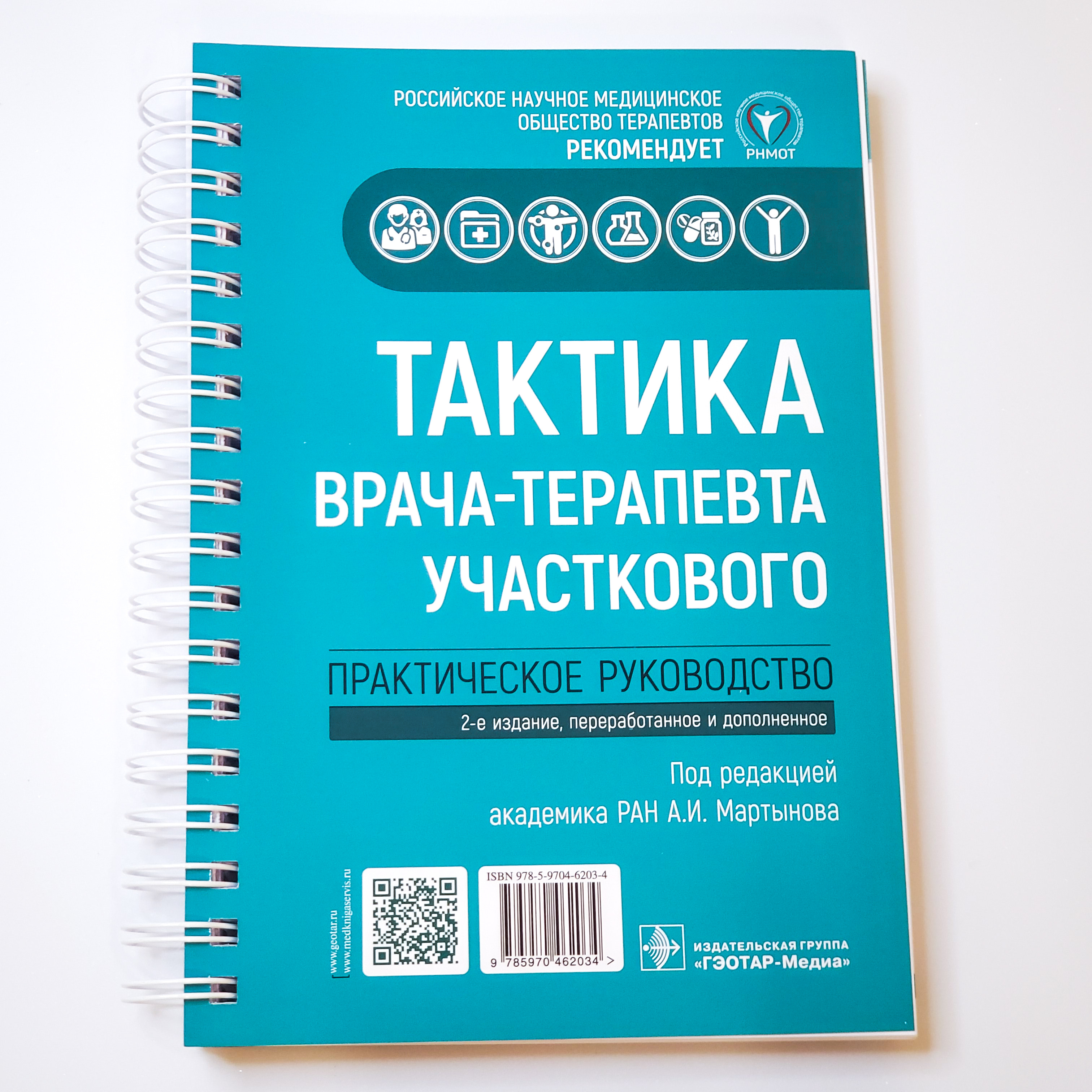 Тактика врача. Тактика врача терапевта участкового. Тактика терапевта практическое руководство. Тактика врача эндокринолога практическое руководство. Тактика врача педиатра участкового.