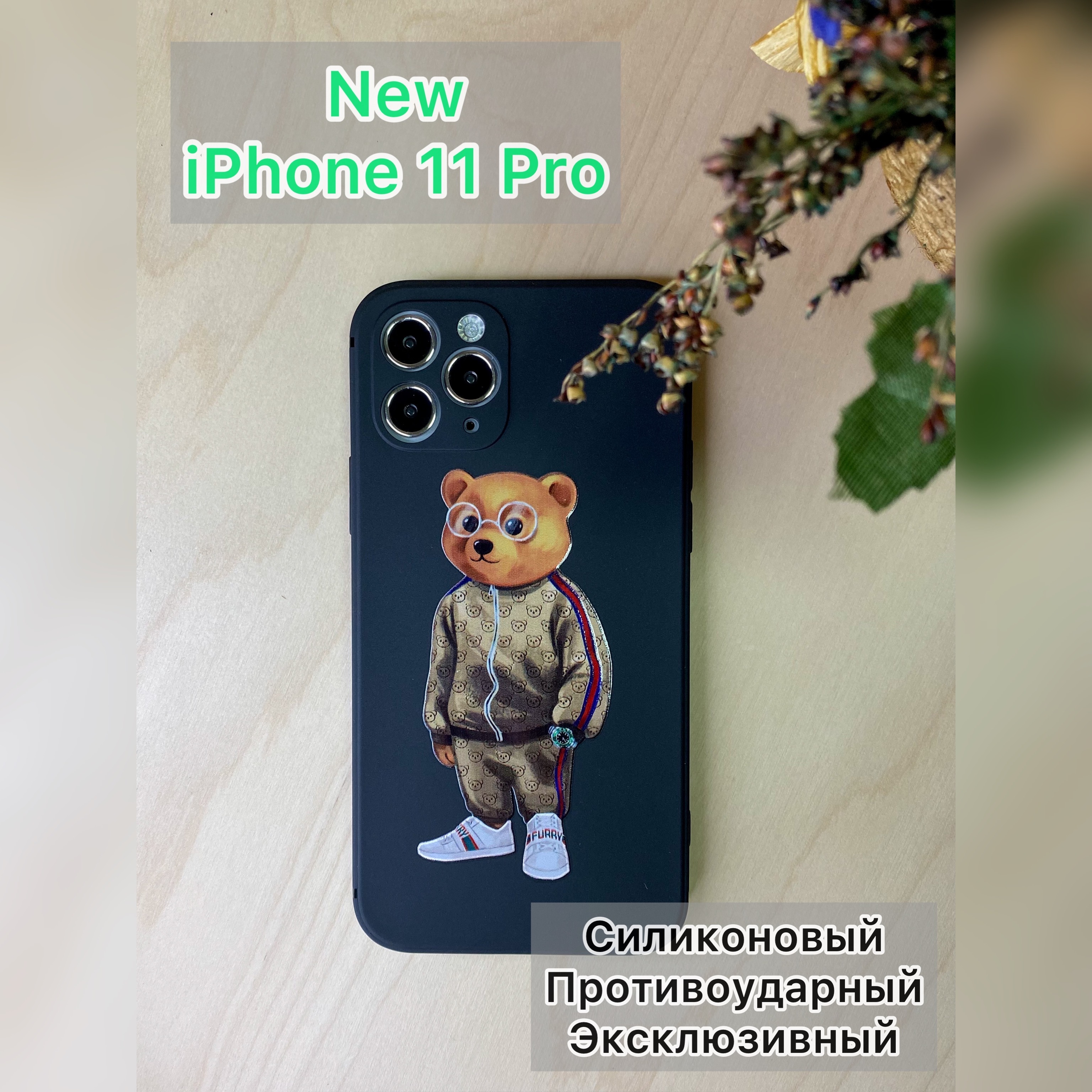 Силиконовый чехол для iPhone 11 Pro с защитой для камеры (Мишка в костюме  гуччи) - купить с доставкой по выгодным ценам в интернет-магазине OZON  (391000341)